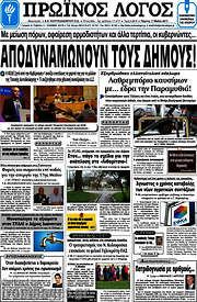 /Πρωινός Λόγος