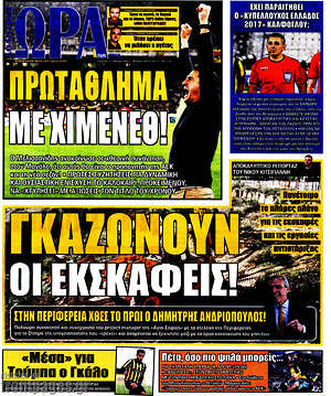 Πρωτοσέλιδο εφημερίδας Η Ώρα των Σπορ - protoselida