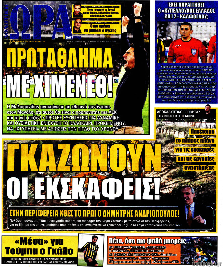 Η Ώρα των Σπορ