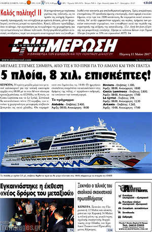 Πρωτοσέλιδο Ενημέρωση