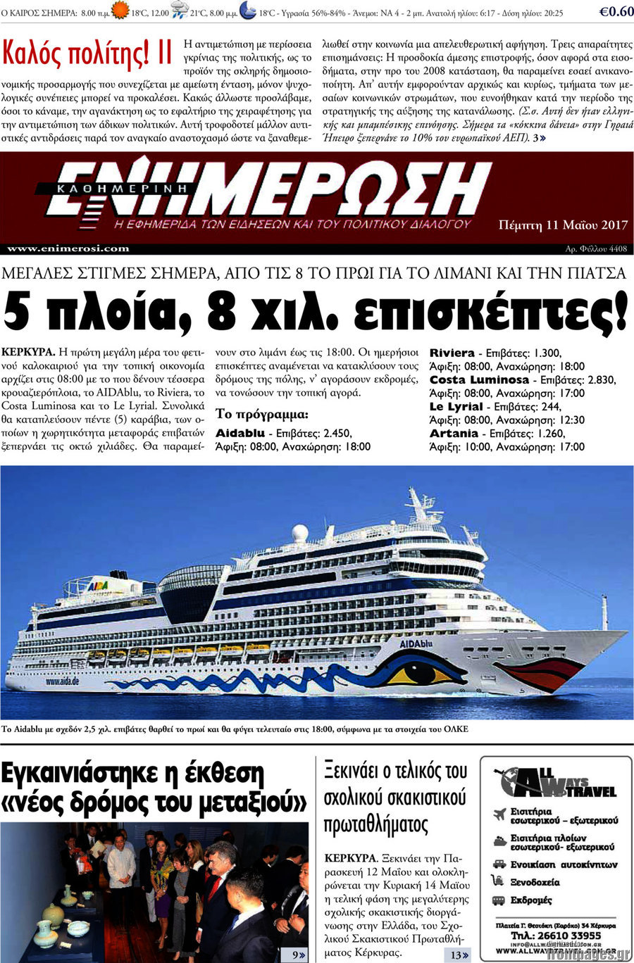 Ενημέρωση