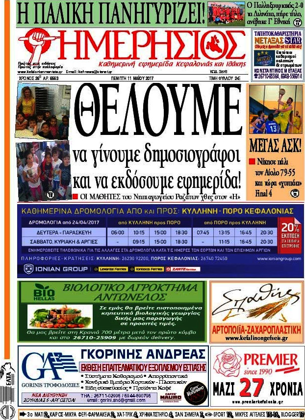 Ημερήσιος