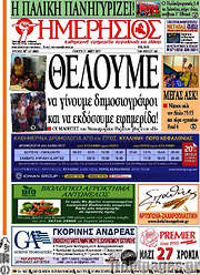 /Ημερήσιος