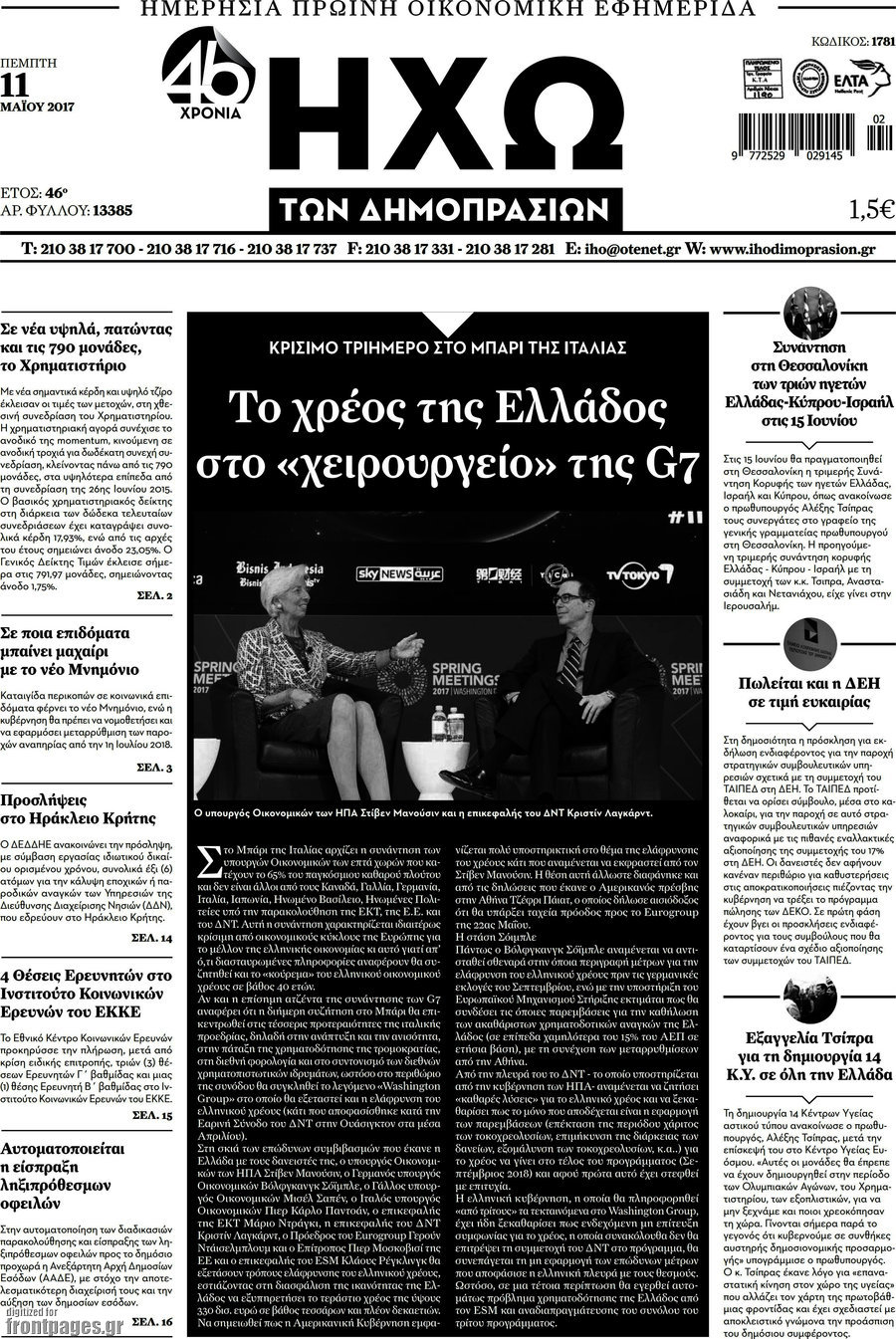 Ηχώ των Δημοπρασιών