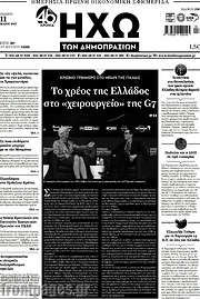 /Ηχώ των Δημοπρασιών