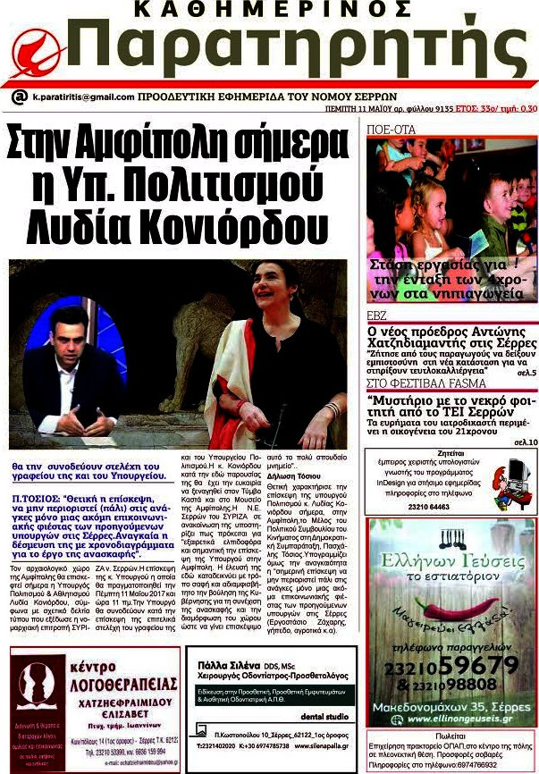 Παρατηρητής