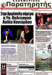 /Παρατηρητής