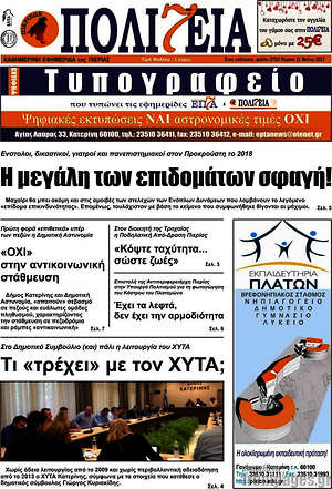 Πρωτοσέλιδο Πολιτεία