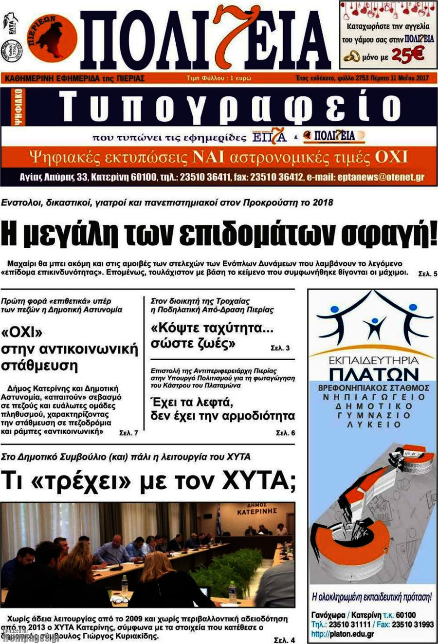 Πολιτεία