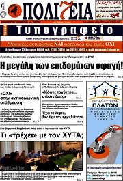 /Πολιτεία