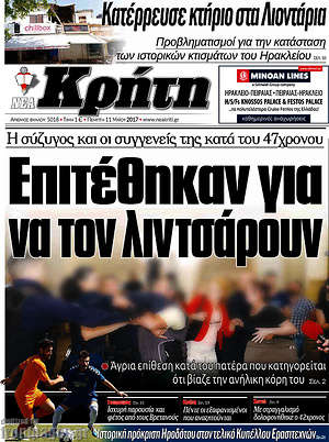 Πρωτοσέλιδο Νέα Κρήτη