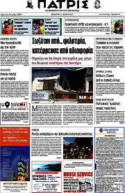 /Πατρίς