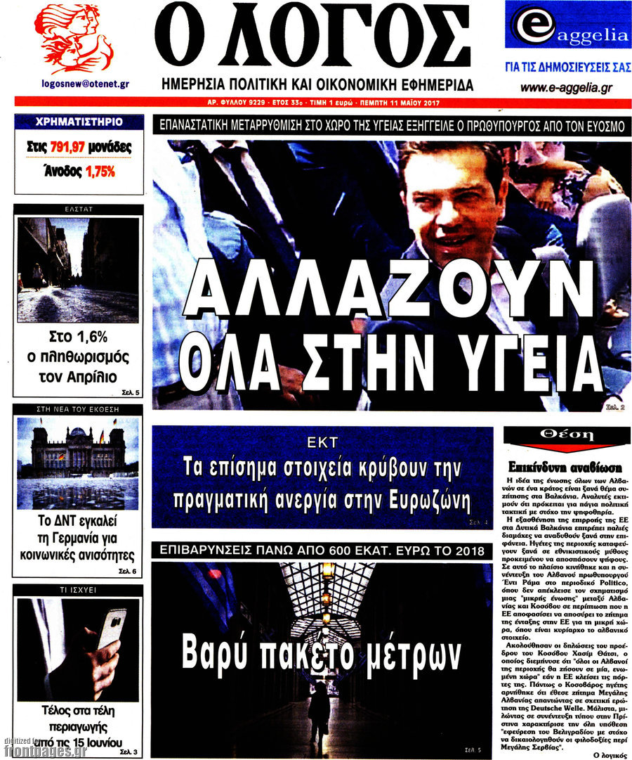 Ο Λόγος