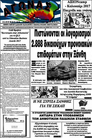 Πρωτοσέλιδο Αγώνας