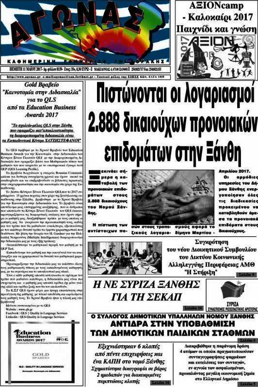 Αγώνας