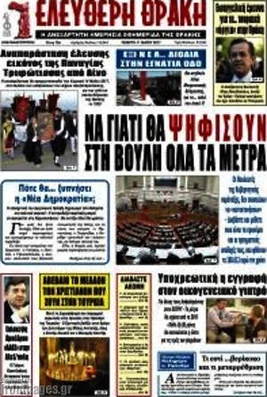 Πρωτοσέλιδο Ελεύθερη Θράκη