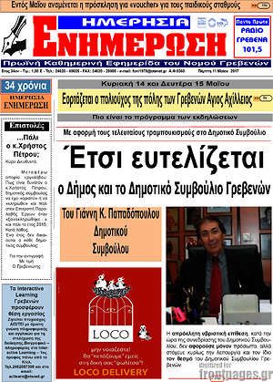 Πρωτοσέλιδο Ενημέρωση