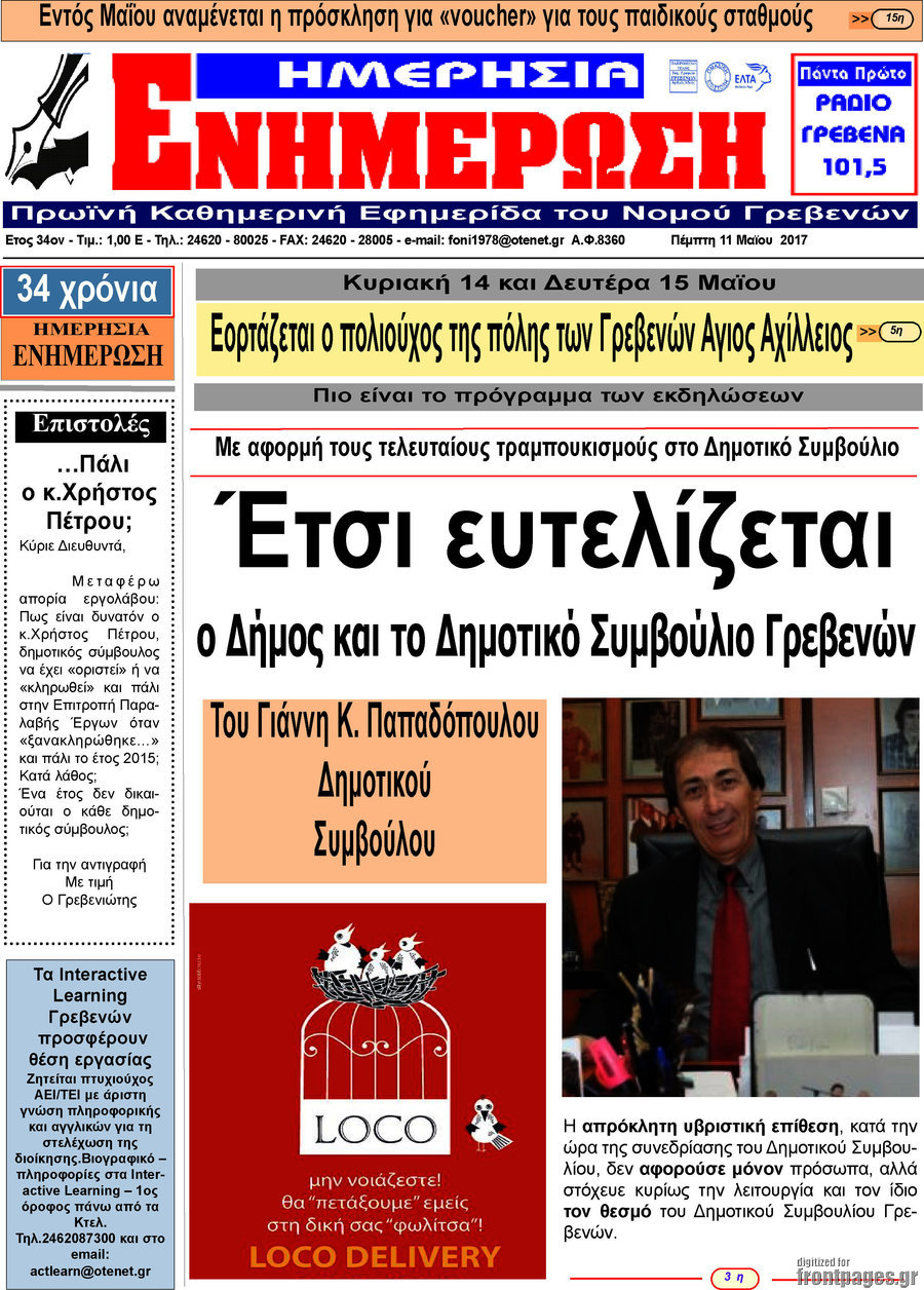 Ενημέρωση