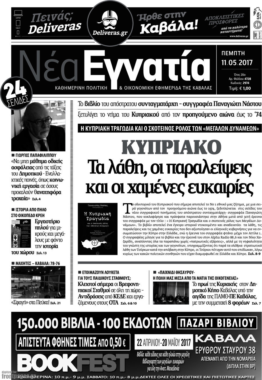 Νέα Εγνατία