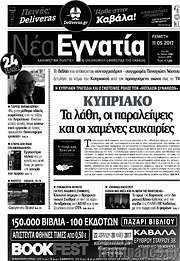 /Νέα Εγνατία