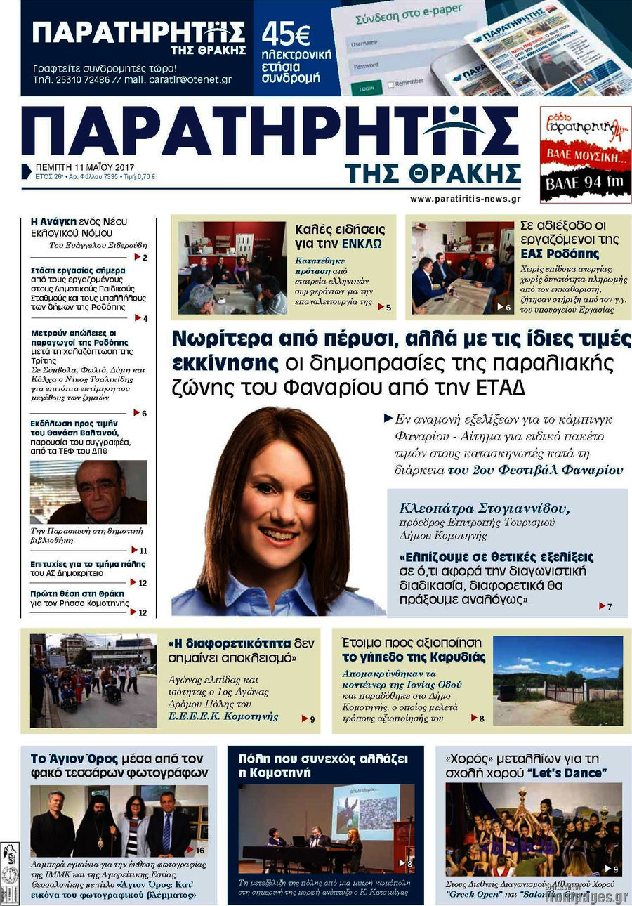 Παρατηρητής
