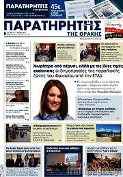 /Παρατηρητής