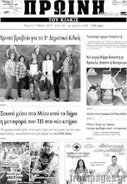 /Πρωινή του Κιλκίς