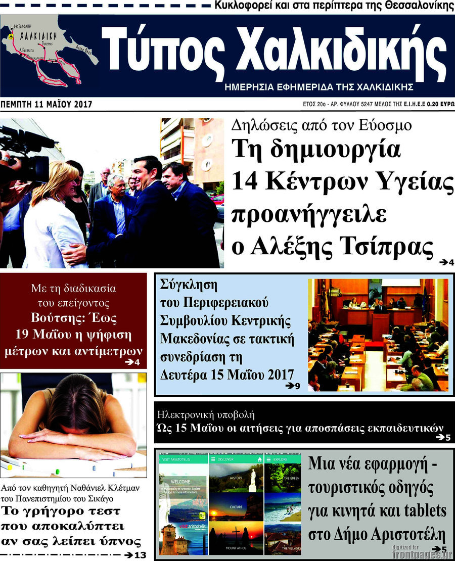 Τύπος Χαλκιδικής
