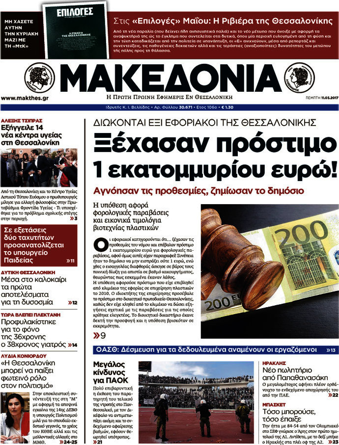 Μακεδονία