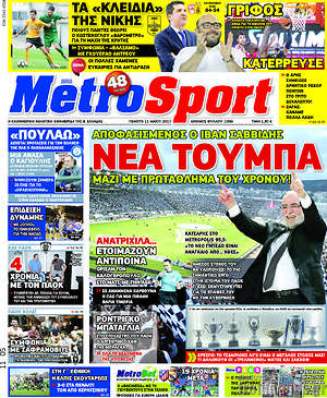 Πρωτοσέλιδο εφημερίδας MetroSport - protoselida