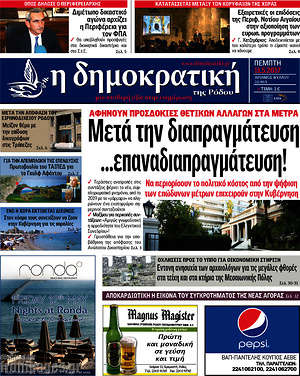 Πρωτοσέλιδο Δημοκρατική Ρόδου
