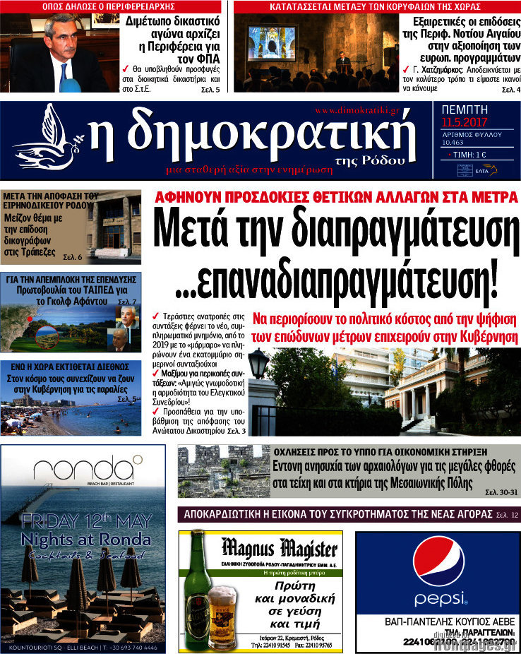 Δημοκρατική Ρόδου