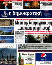 /Δημοκρατική Ρόδου