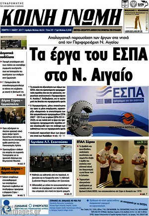 Πρωτοσέλιδο Κοινή Γνώμη
