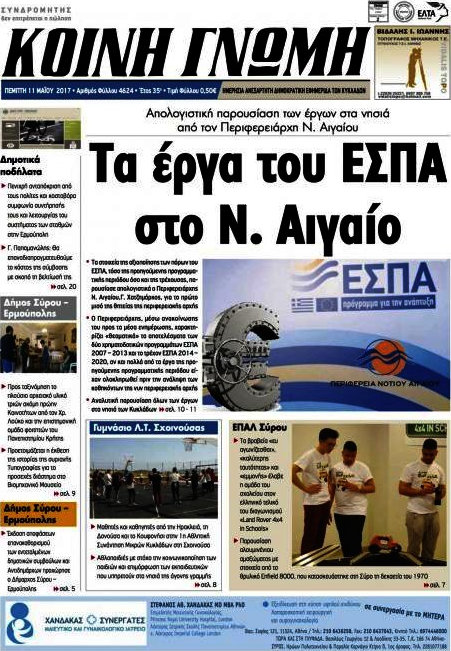 Κοινή Γνώμη