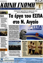 /Κοινή Γνώμη