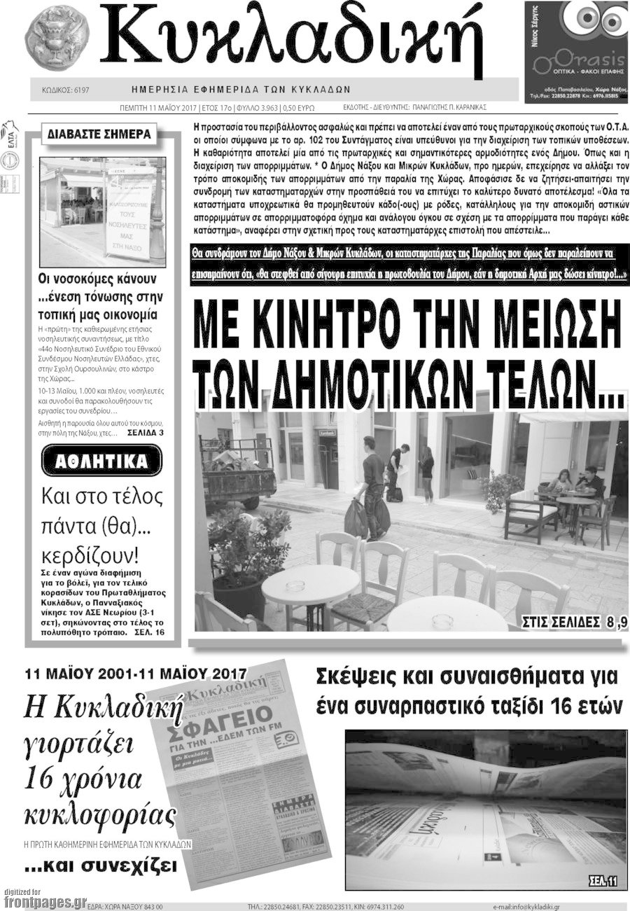 Κυκλαδική