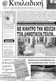 /Κυκλαδική