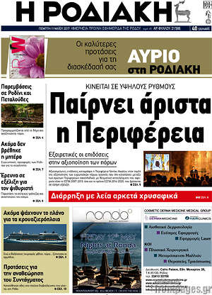 Πρωτοσέλιδο Η Ροδιακή