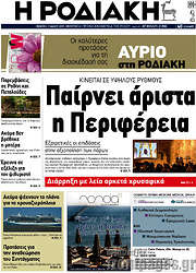 /Η Ροδιακή