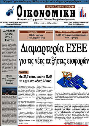 Πρωτοσέλιδο Οικονομική