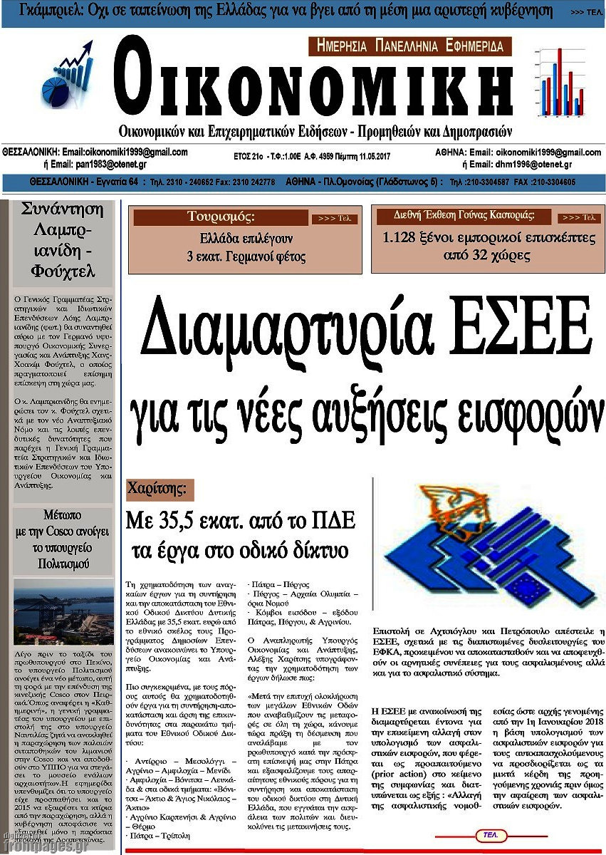 Οικονομική