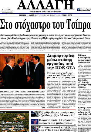 Πρωτοσέλιδο Αλλαγή
