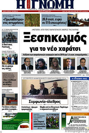 Πρωτοσέλιδο Η Γνώμη