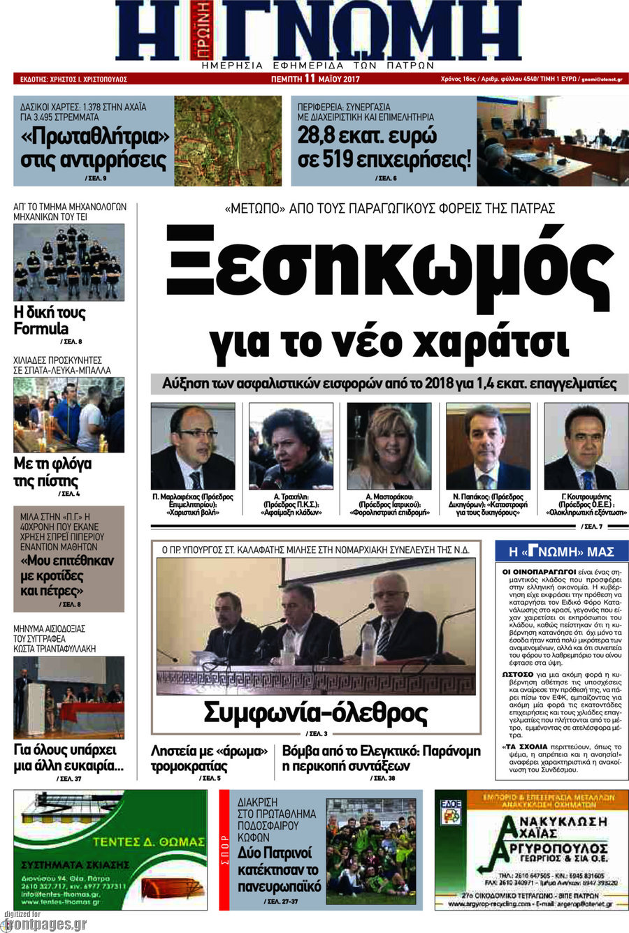 Η Γνώμη