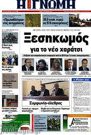 /Η Γνώμη