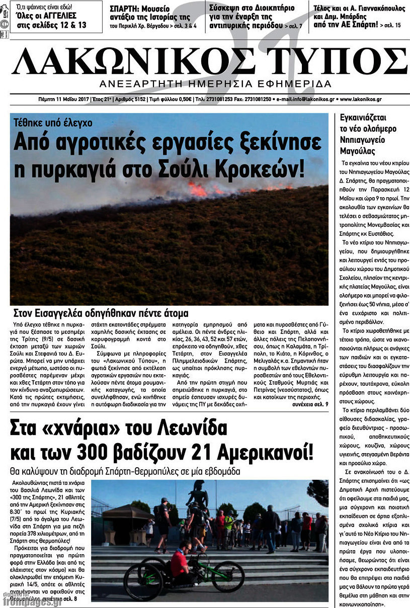 Λακωνικός Τύπος