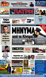 /Πατρίς