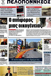/Πελοπόννησος