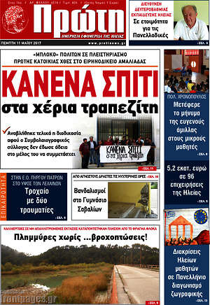 Πρωτοσέλιδο Πρώτη